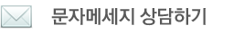 혜진디자인인테리어 문자